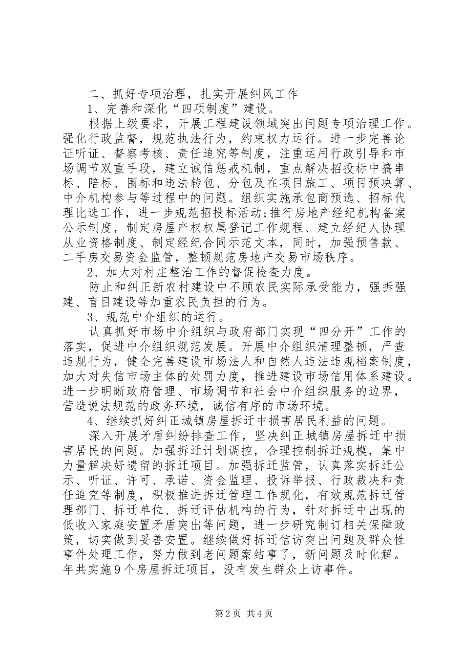 城建局年终纠风工作总结城建局工作总结_第2页