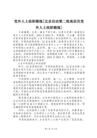 党外人士挂职锻炼北京启动第二批高层次党外人士挂职锻炼
