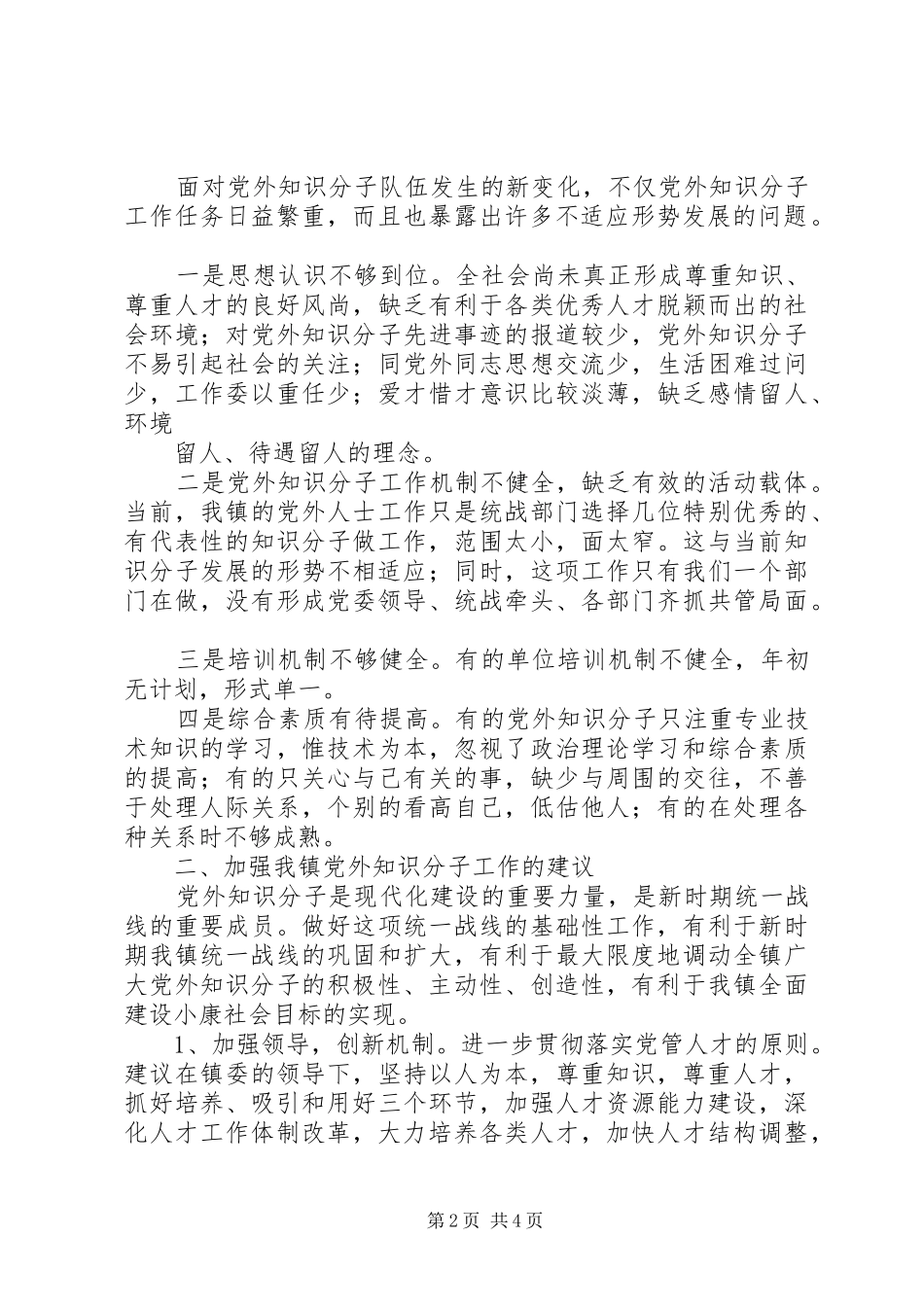 党外知识分子工作的范围精_第2页