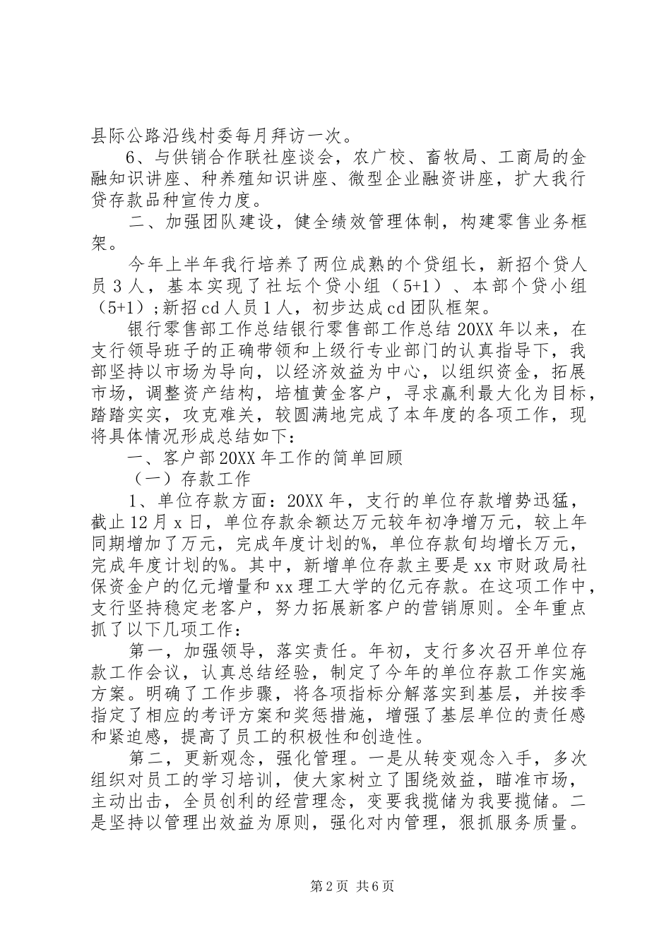 党委班子个人评价_第2页