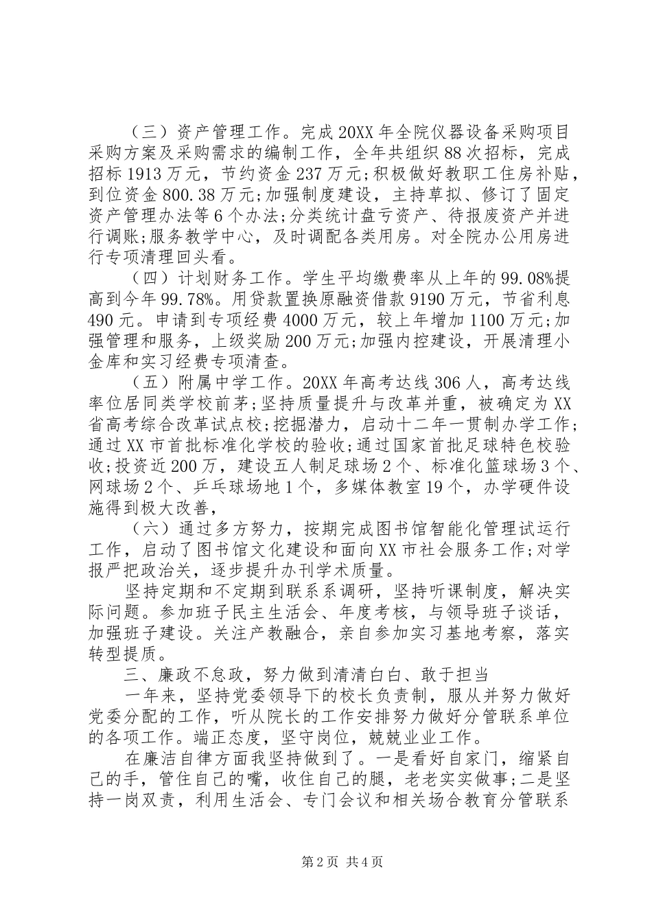 党委常委副院长年度述职述廉报告_第2页