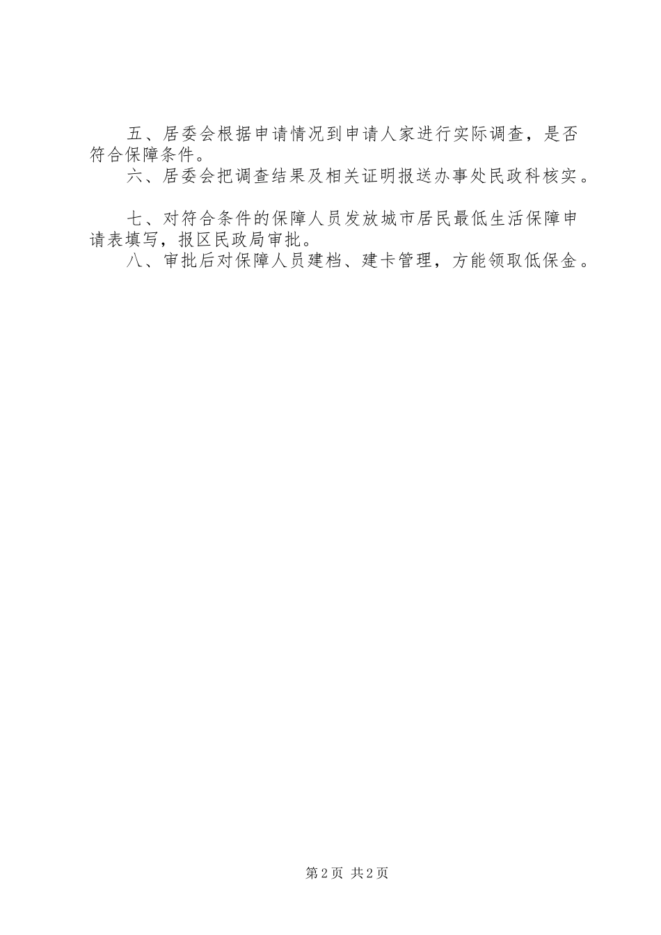 城市低保申请条件范文模版_第2页