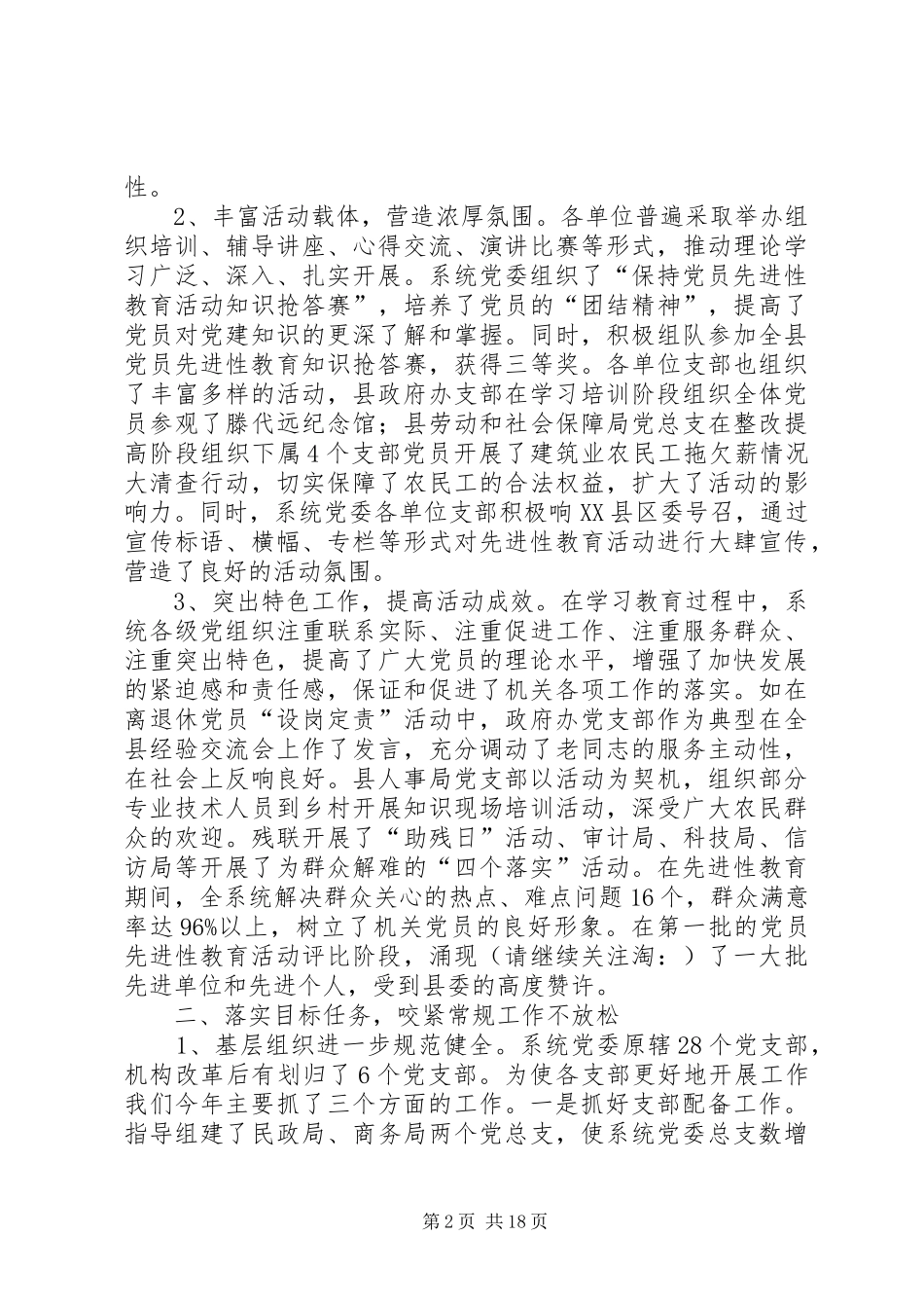 党委党建工作总结政府办_第2页