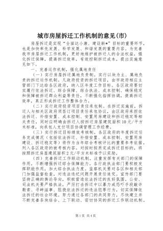 城市房屋拆迁工作机制的意见市