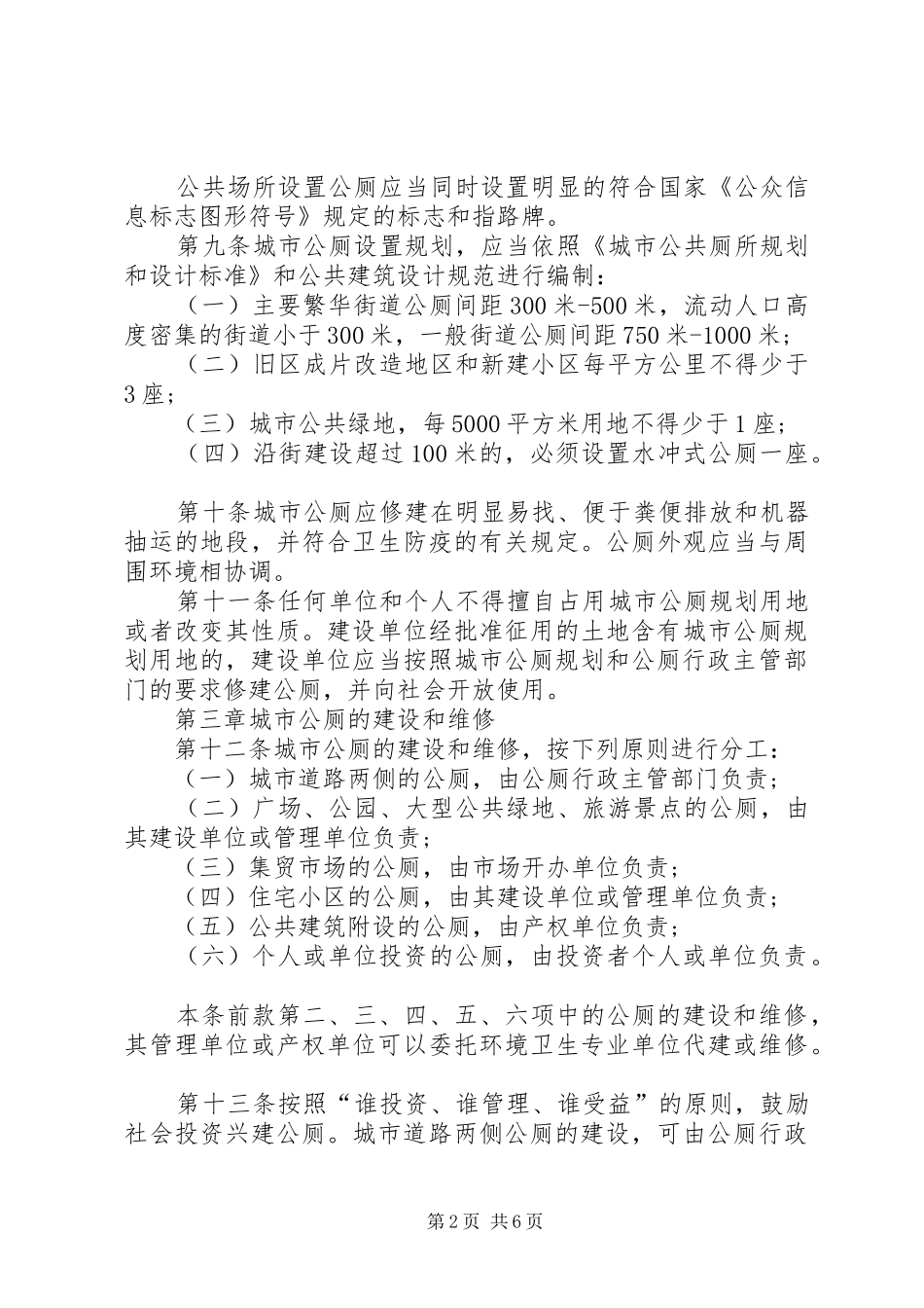 城市公厕管理制度市_第2页