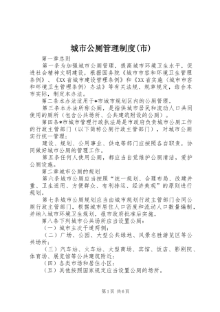 城市公厕管理制度市