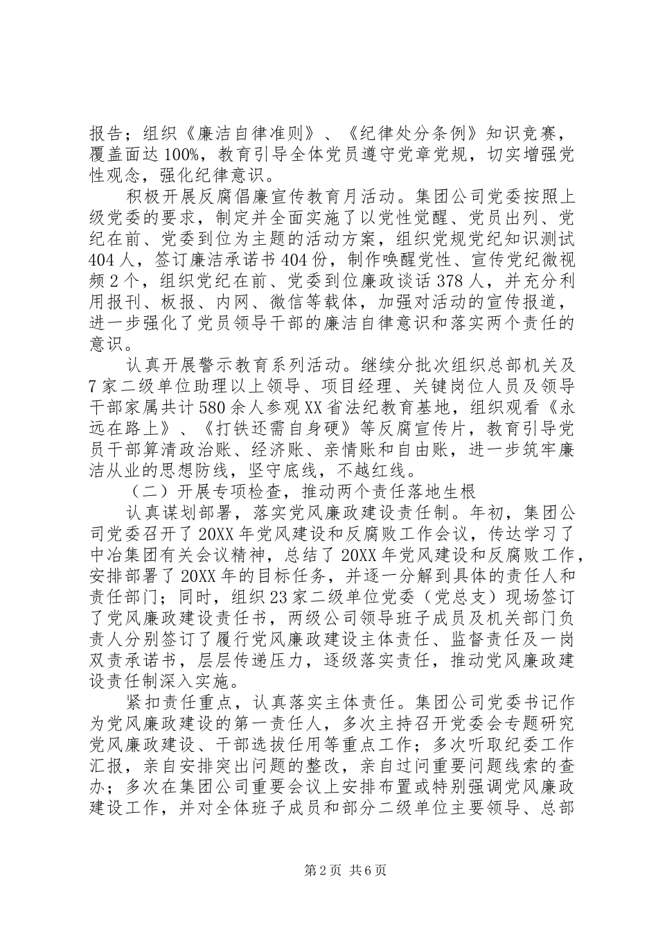 党委副书记党委工作会党风廉政建设和反腐败工作报告_第2页