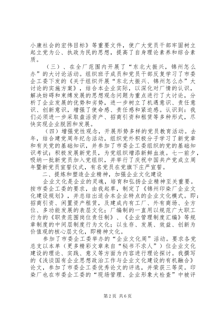 党委副书记述职报告_第2页
