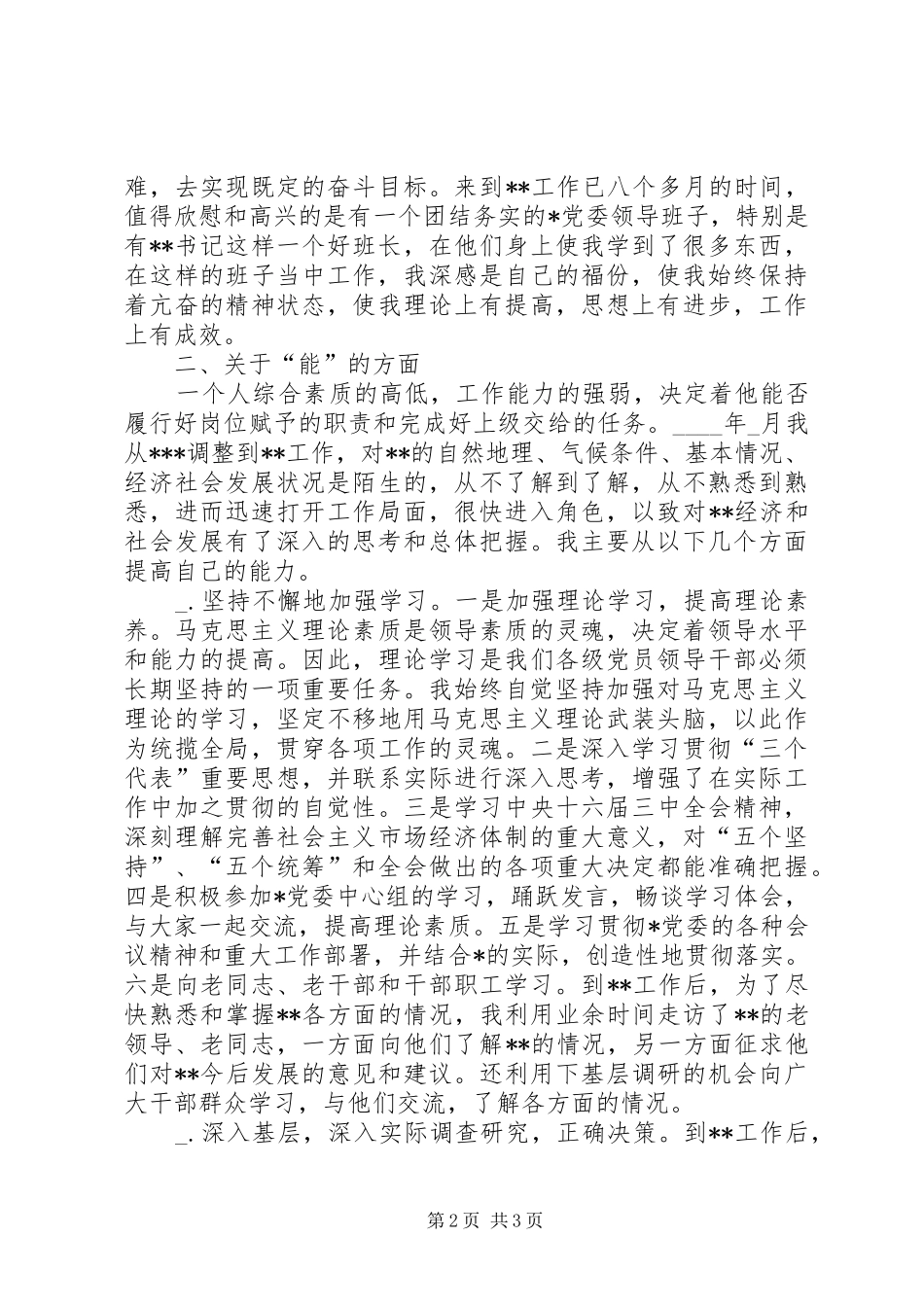 党委副书记述职报告述职报告_第2页