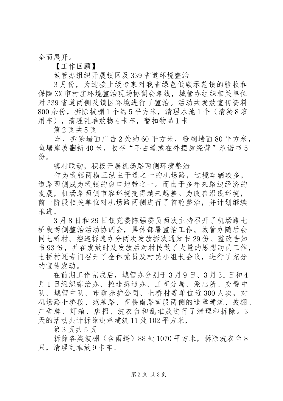 城市管理简报_第2页