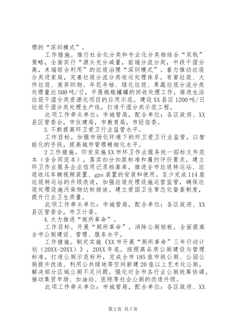 城市管理领域城市质量提升年工作方案_第2页
