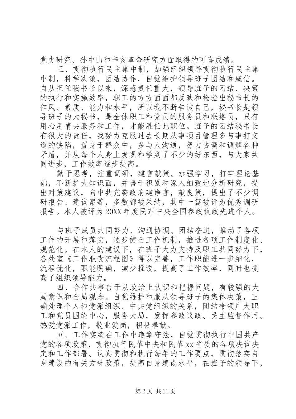 党委工作要点机关党委上半年工作总结_第2页