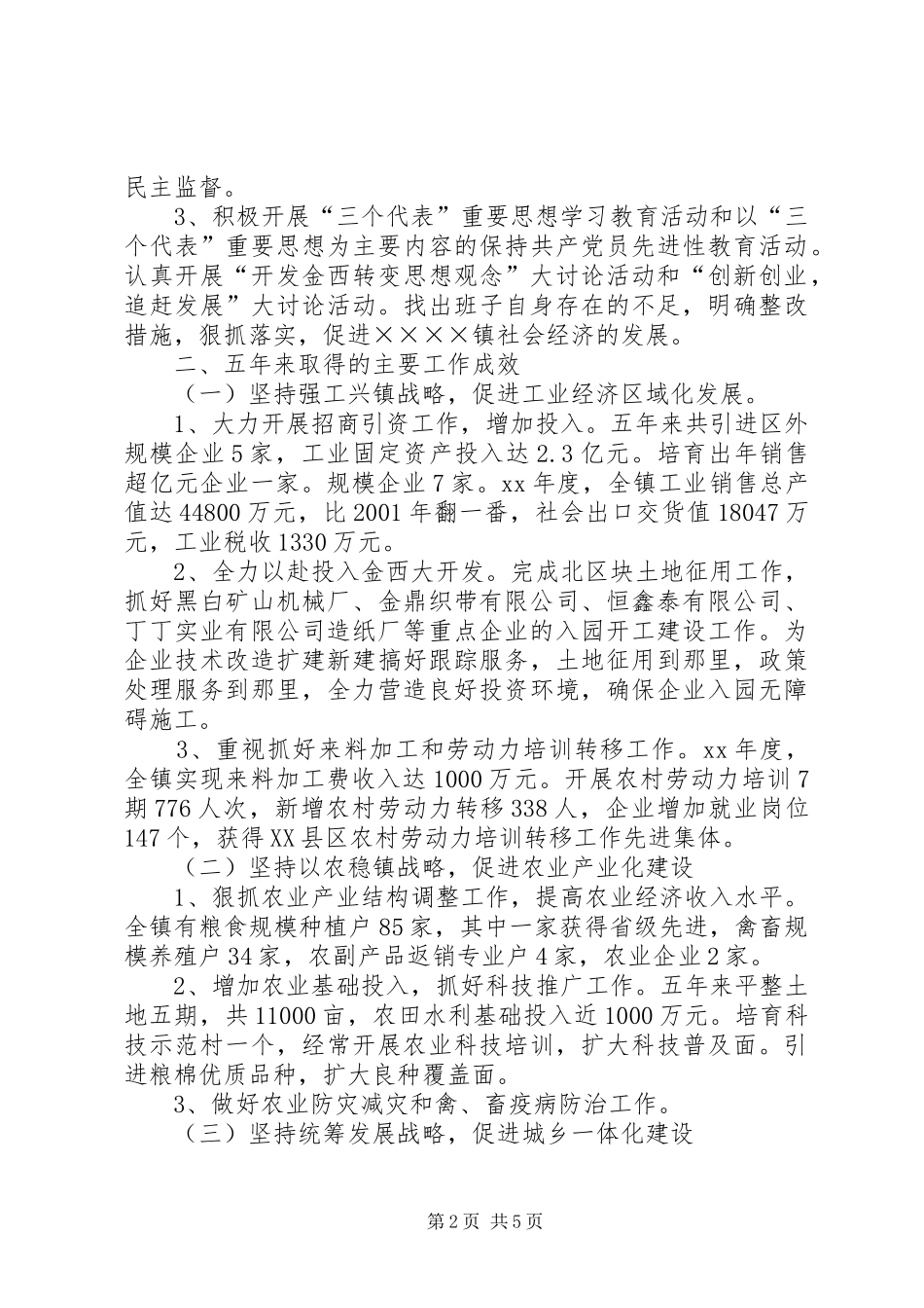 党委换届工作报告_第2页