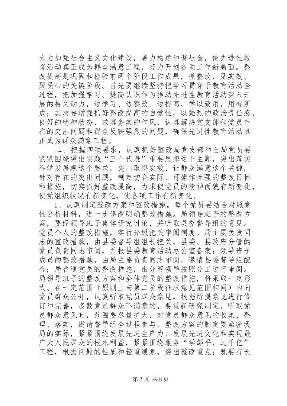 城市管理行政执法局党委整改提高阶段实施方案_第2页