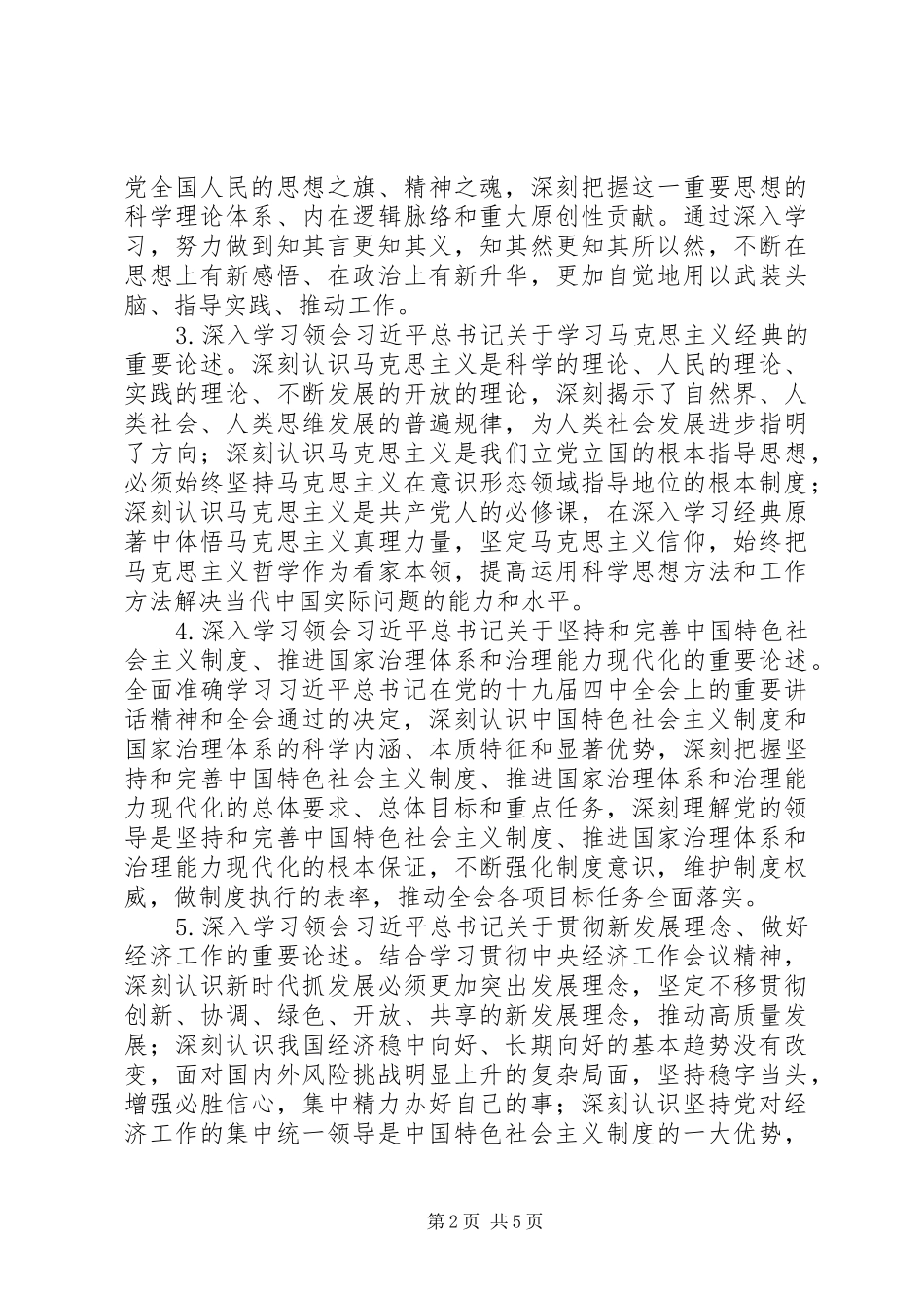 党委理论学习中心组专题学习计划_第2页