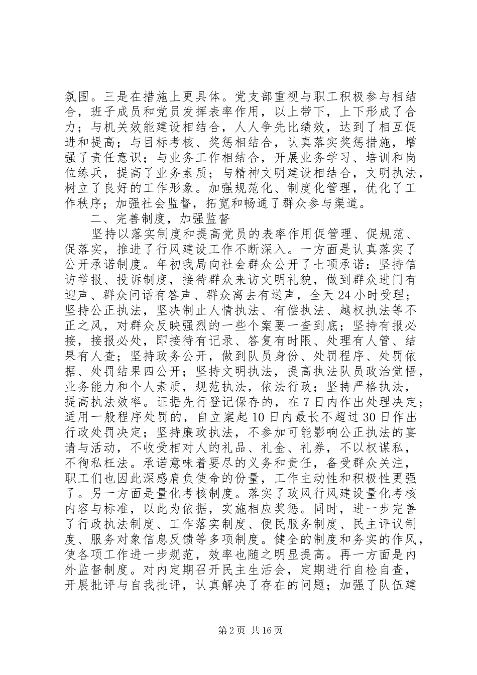 城市管理行政执法局上半年关注民生服务发展群众最满意单位评议工作汇报_第2页