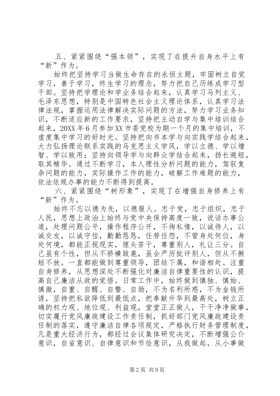 党委廉洁自律情况汇报大全五篇_第2页