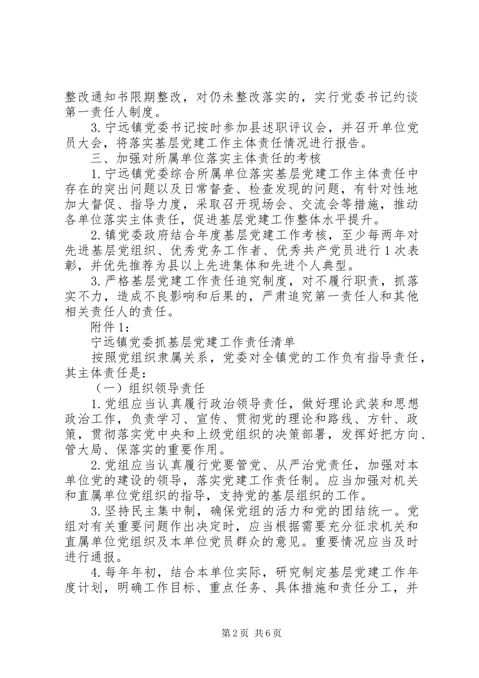 党委落实基层党建工作主体责任_第2页