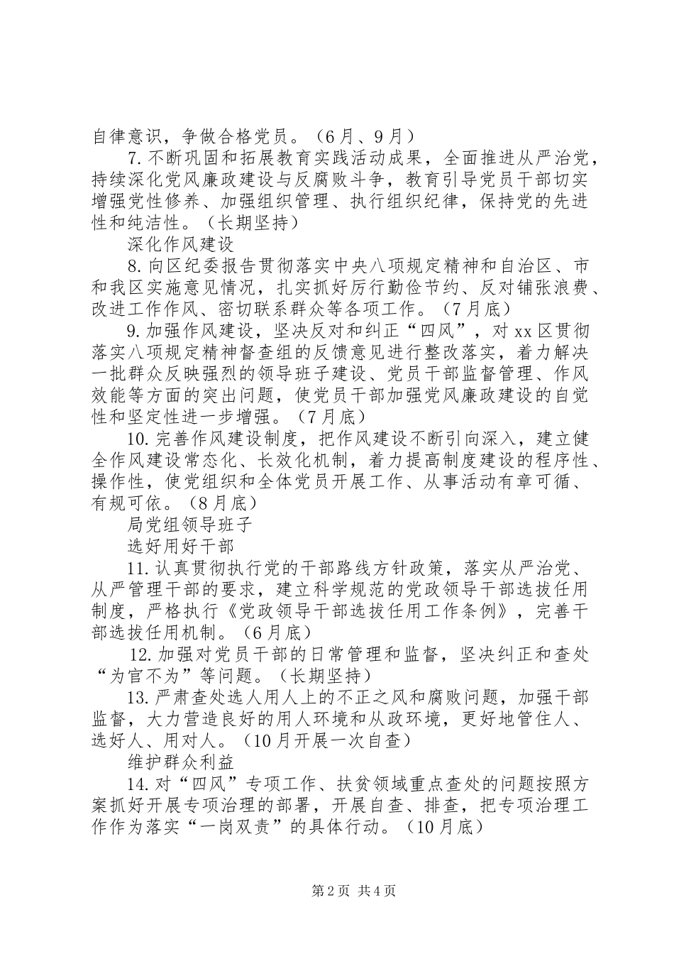 城市管理综合执法局党组年度党风廉政建设主体责任清单_第2页