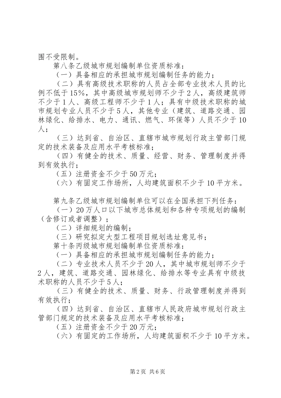 城市规划编制单位资质管理制度市_第2页