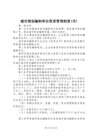 城市规划编制单位资质管理制度市