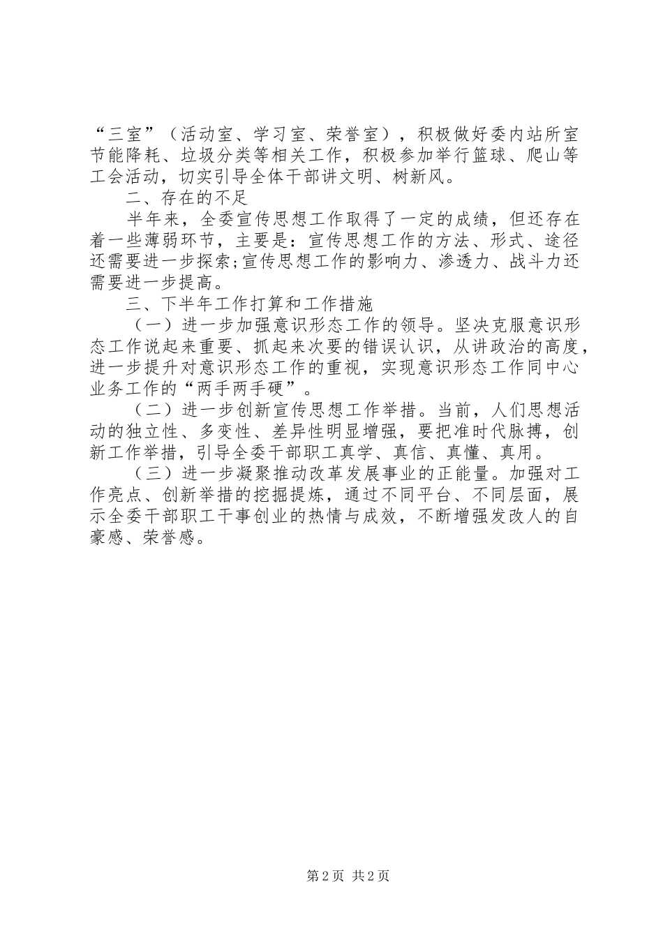 党委上半年意识形态工作总结_第2页