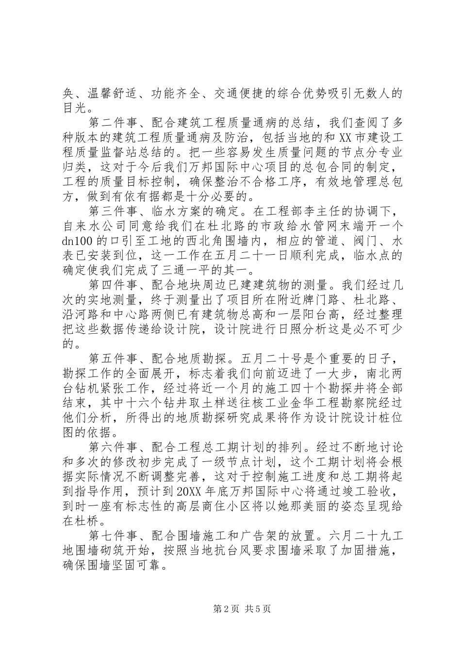 城市规划部门个人工作总结_第2页