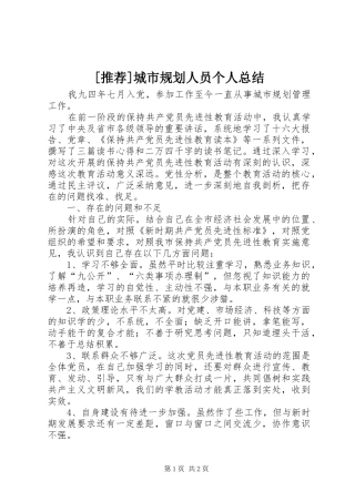 城市规划人员个人总结