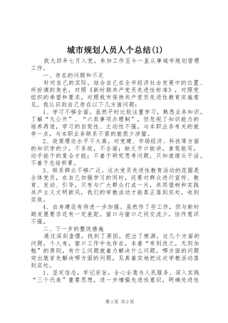 城市规划人员人个总结