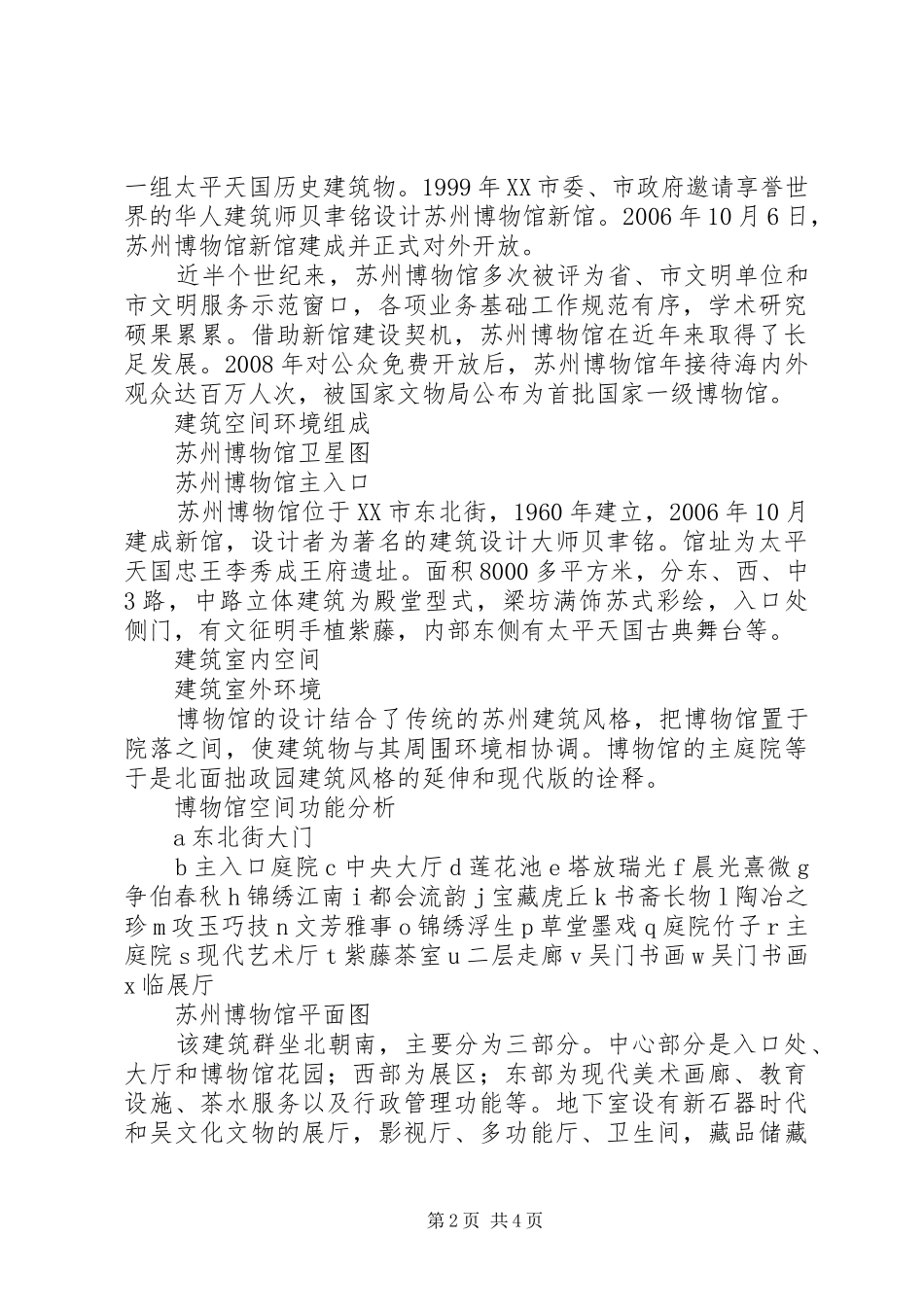 城市规划专业苏州博物馆调研报告_第2页