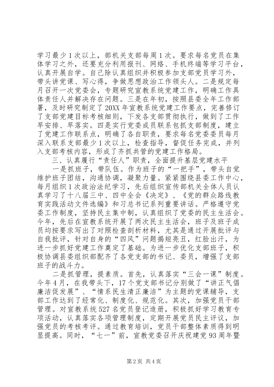 党委书记年度个人总结年度个人工作总结_第2页