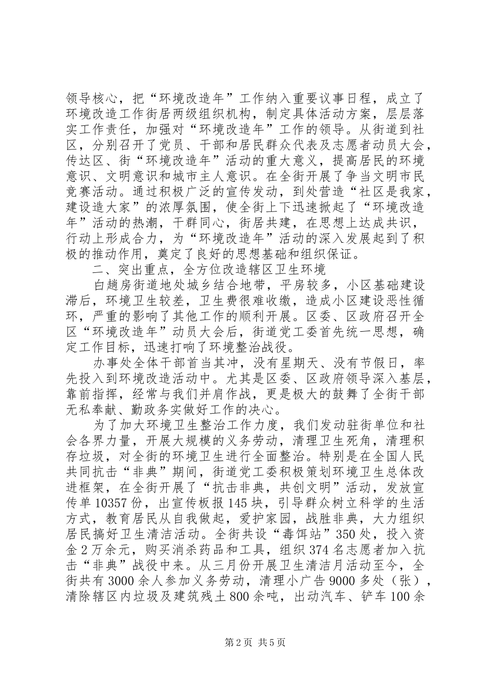 城市环境改造工作经验介绍_第2页