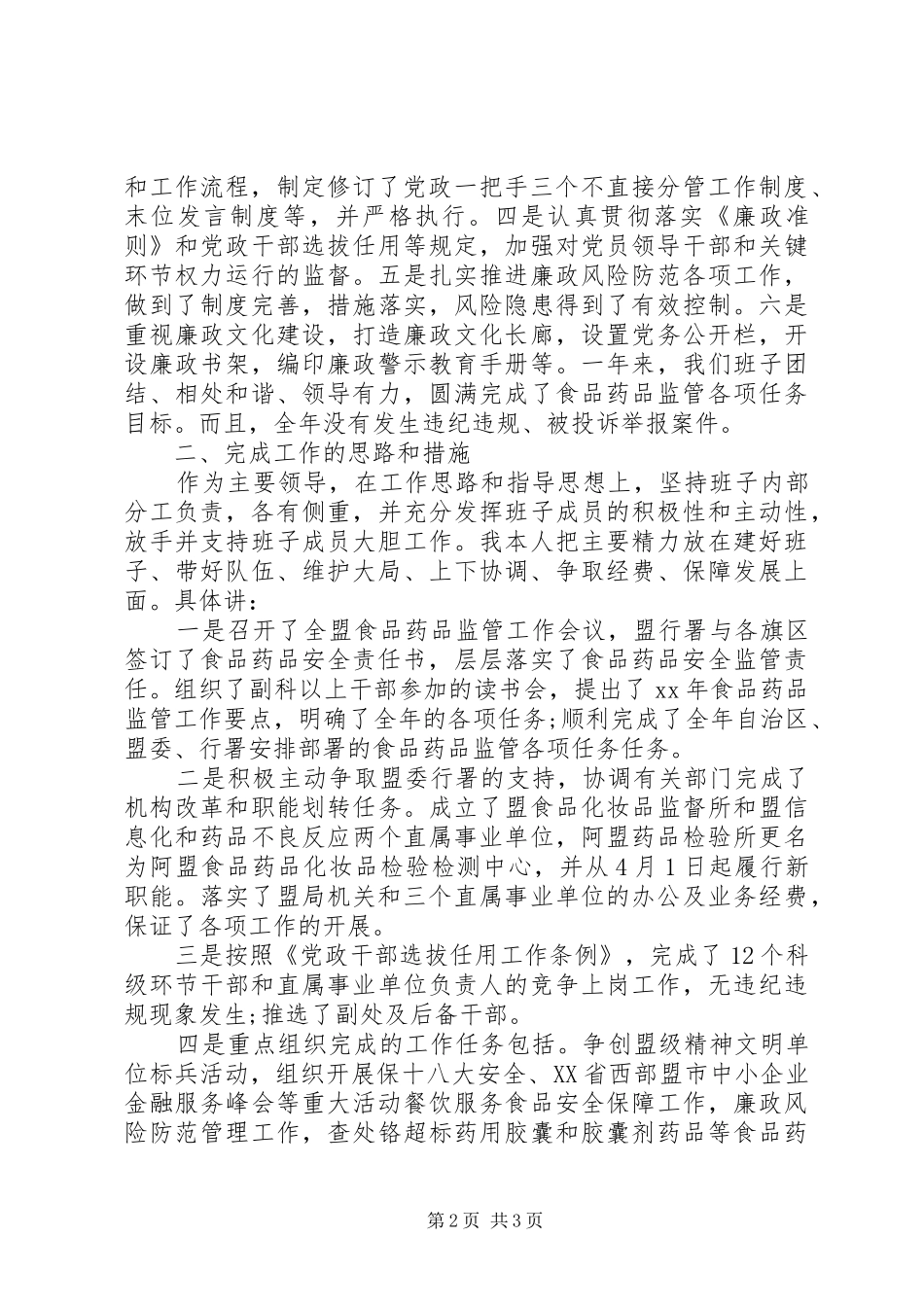 党委书记年度述职述廉报告范文_第2页