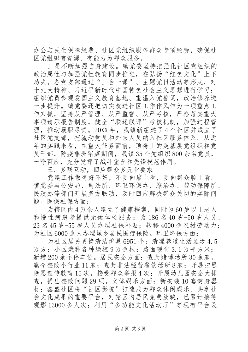 城市基层党建经验交流材料全面统筹开放融合不断提升城市基层党建工作水平_第2页