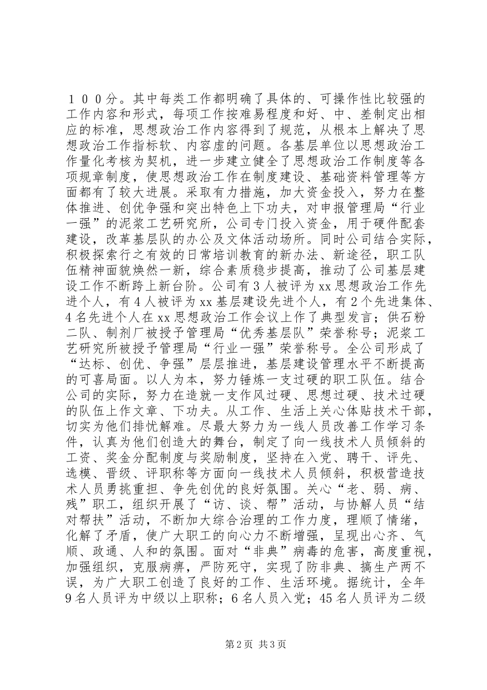 党委书记事迹材料通用_第2页