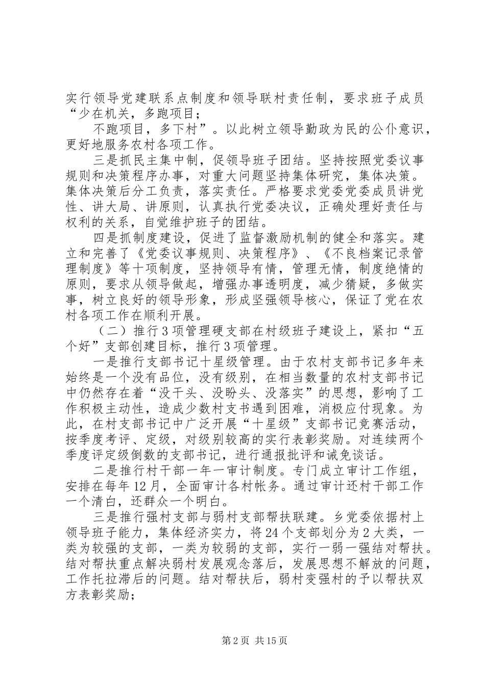 党委书记述职报告_第2页