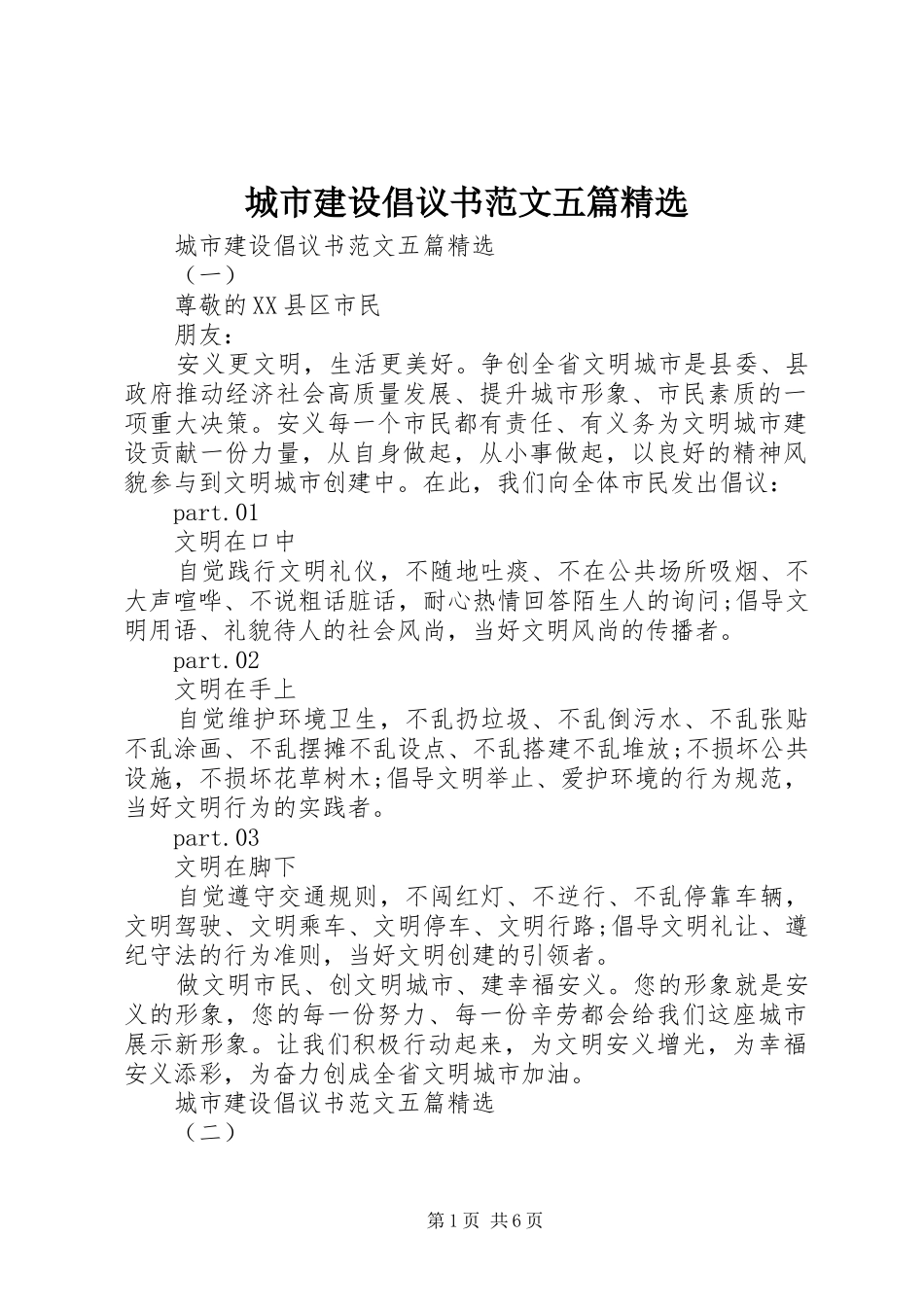 城市建设倡议书范文五篇_第1页