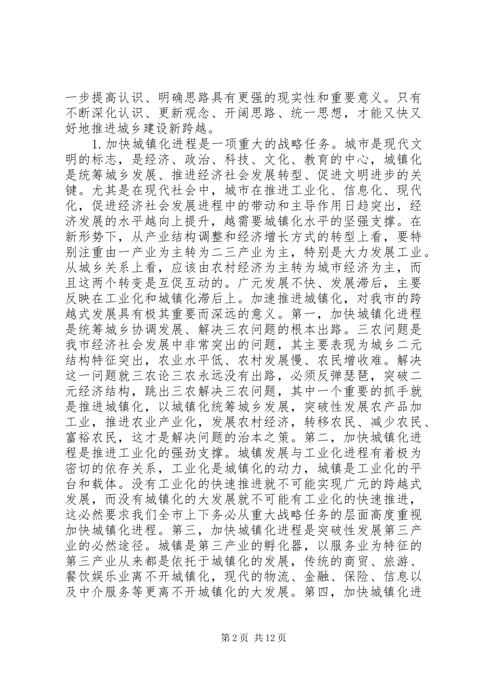 城市建设工作会议致辞_第2页