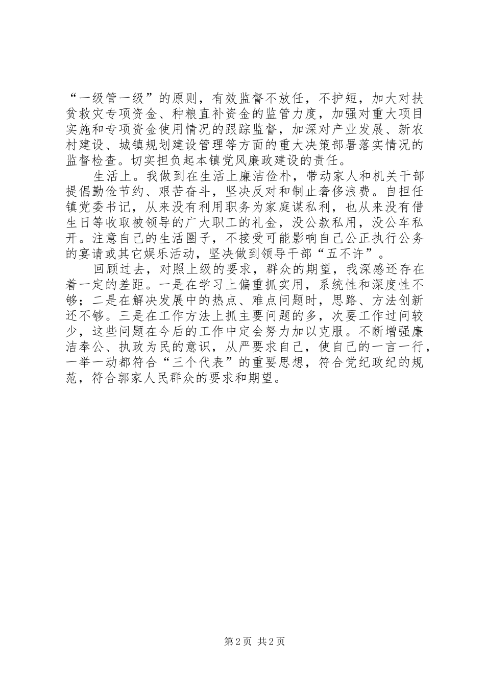 党委书记述职述廉报告镇_第2页