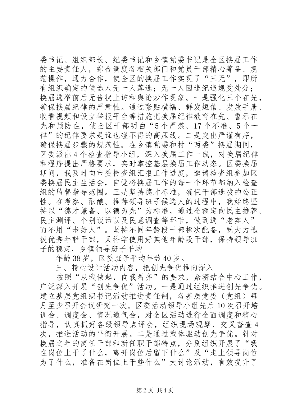 党委书记向全委会报告履行基层党建责任制的意见精_第2页