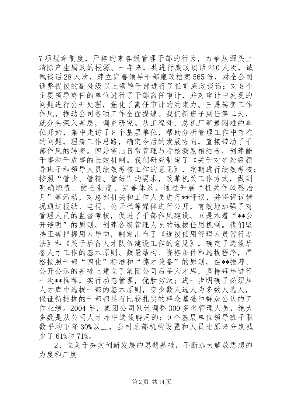 党委书记在煤矿职代会上的致辞_第2页