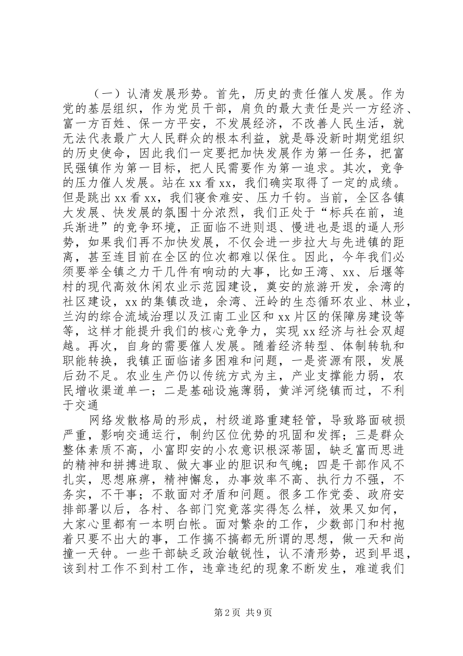 党委书记在镇村两级干部会议上的致辞模版_第2页