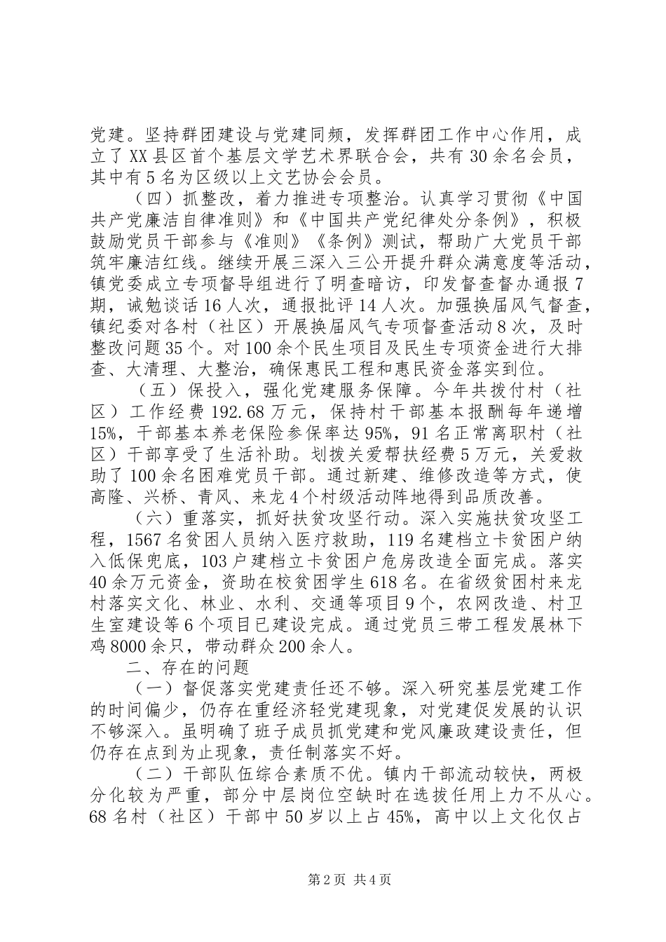 党委书记抓党建工作述职报告_第2页