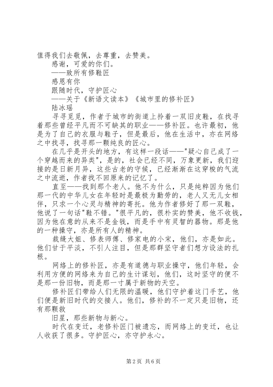 城市里的修鞋匠读后感_第2页