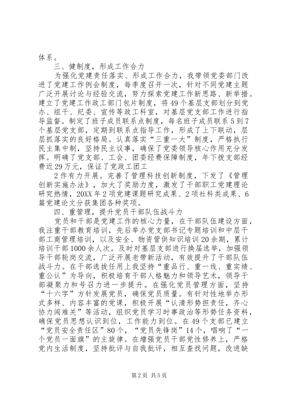 党委书记抓党建述职报告范文_第2页