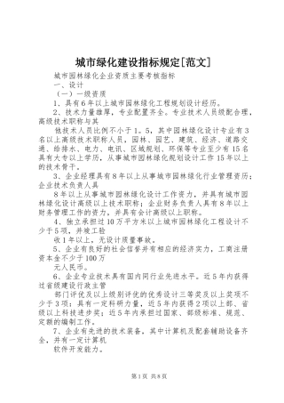 城市绿化建设指标规定范文