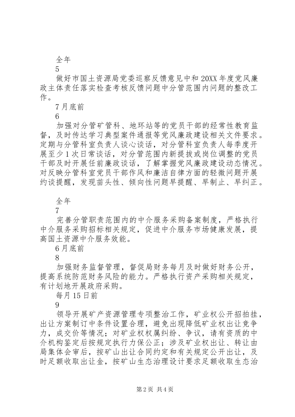 党委委员年度履行党风廉政建设主体责任清单_第2页