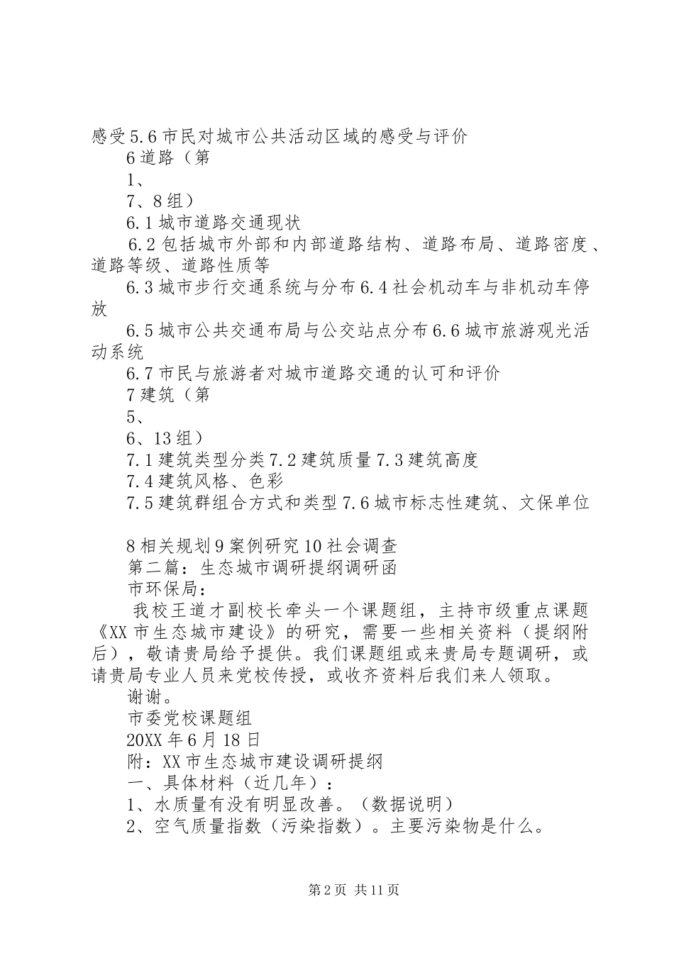 城市设计整体调研提纲最终稿_第2页