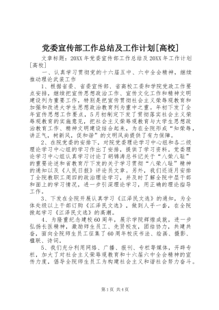 党委宣传部工作总结及工作计划高校
