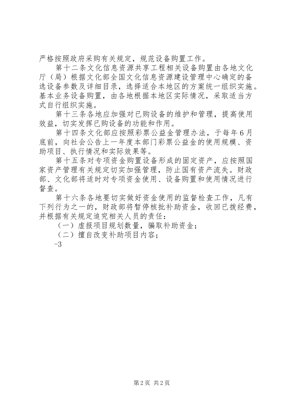城市社区文化中心文化活动室设备购置专项资金管理办法优秀范文五篇_第2页